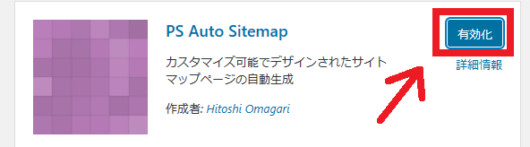 ps auto sitemap 有効化